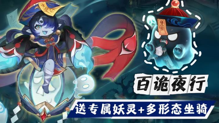 送专属妖灵+多形态坐骑!3.5周年福利量大管饱!速来!!截图