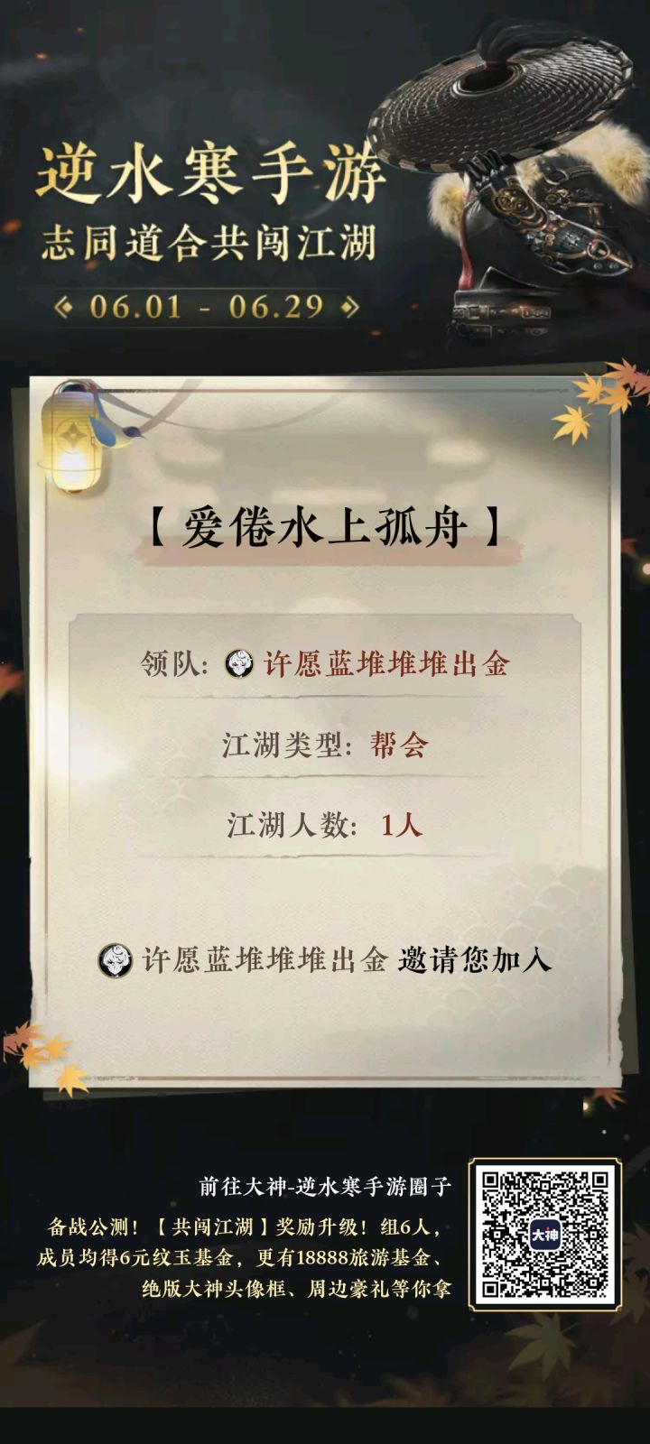 兄弟们一起组队领奖励楼截图