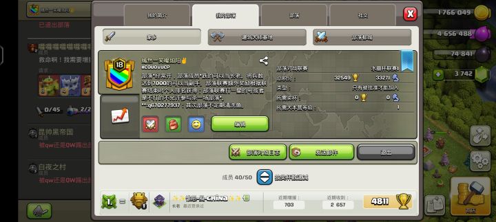 部落招人截图