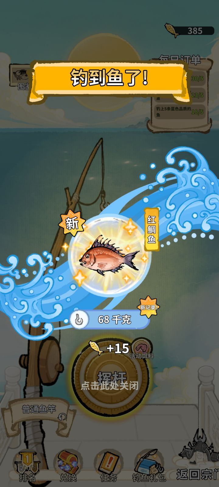 普通的鱼竿钓的金色鱼,很好。截图