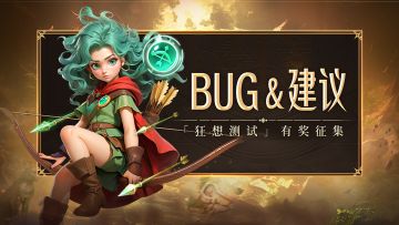 【已开奖】|3月7日测试BUG&建议反馈活动开启！