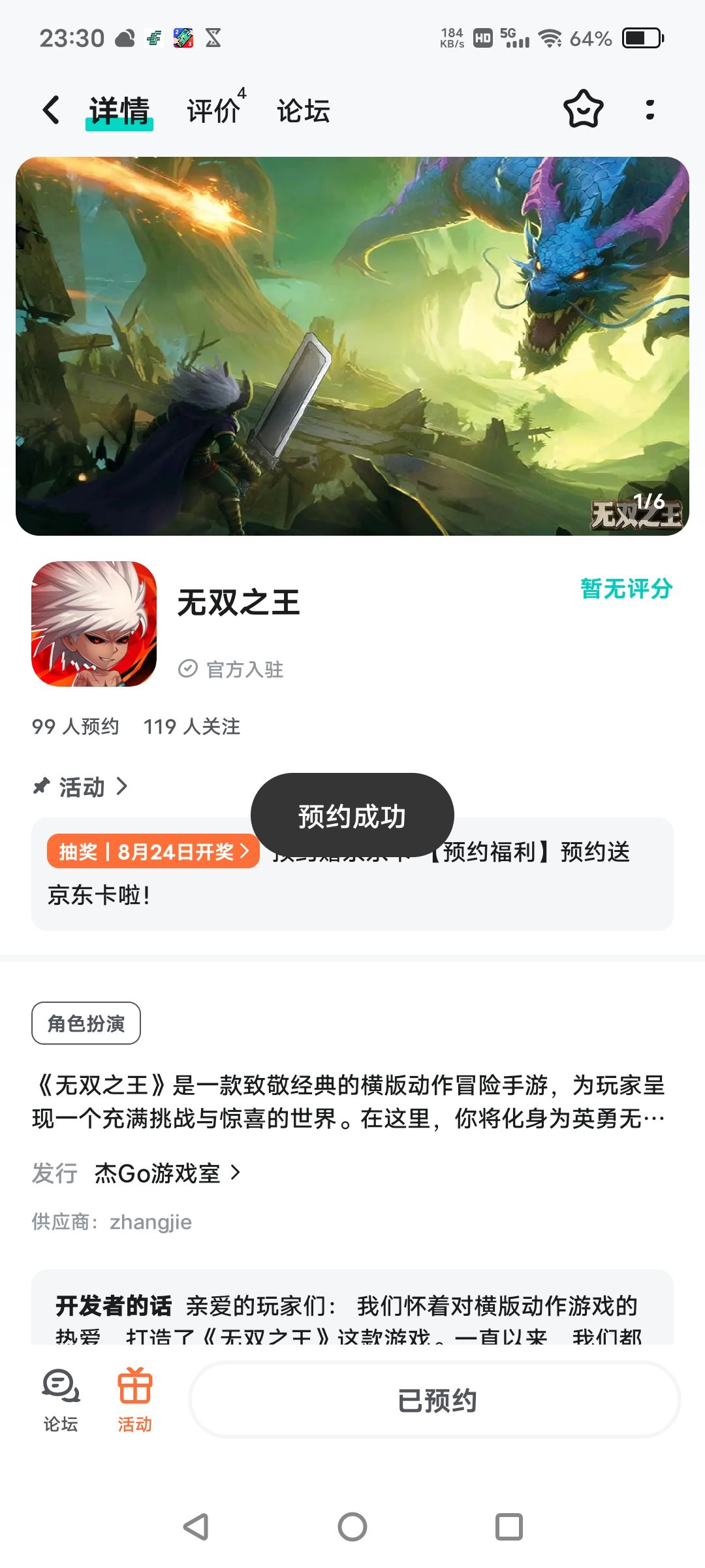 已预约 1