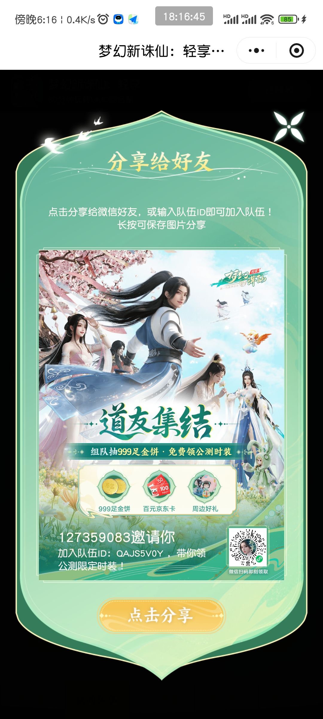 预约抽奖活动来人 2