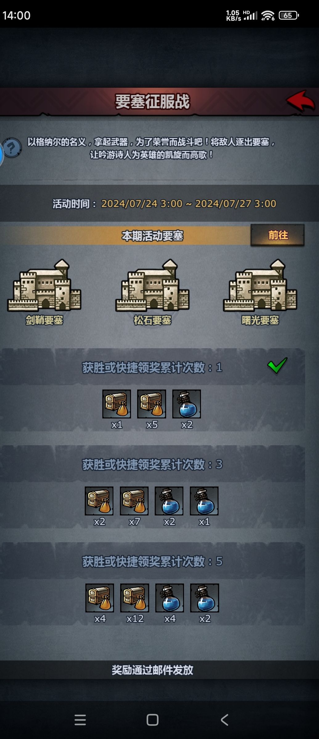 要塞征服战 1
