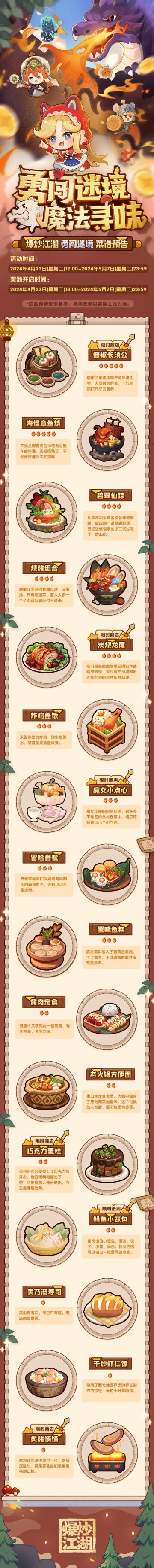 【勇闯迷境】爆料第三弹，菜谱预告来啦