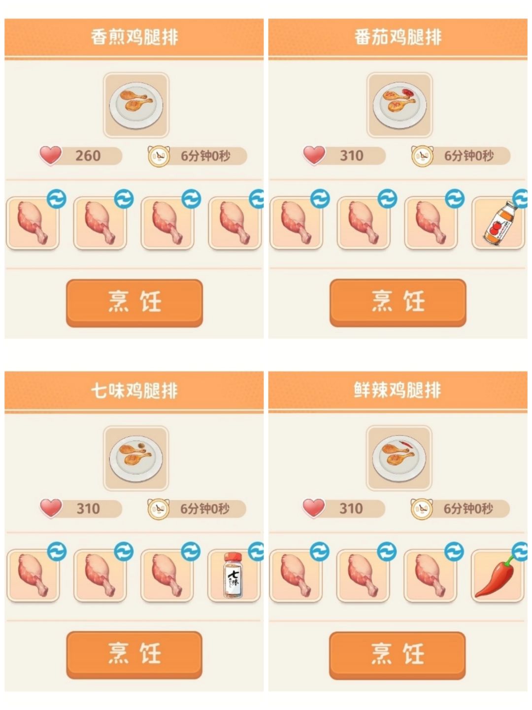 菜谱 2
