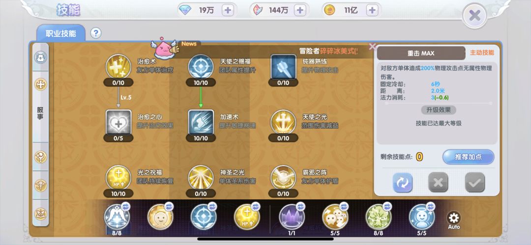 赞美牧师的个人深入解析:懒人辅助技能全析 2