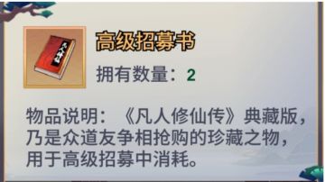 【化神期攻略•第一季】高级招募书