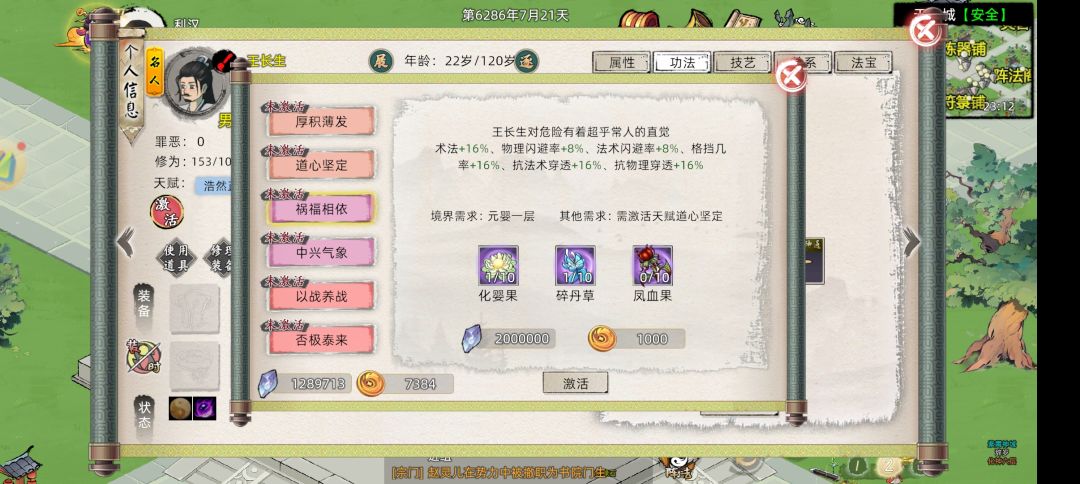 王长生激活天赋 3
