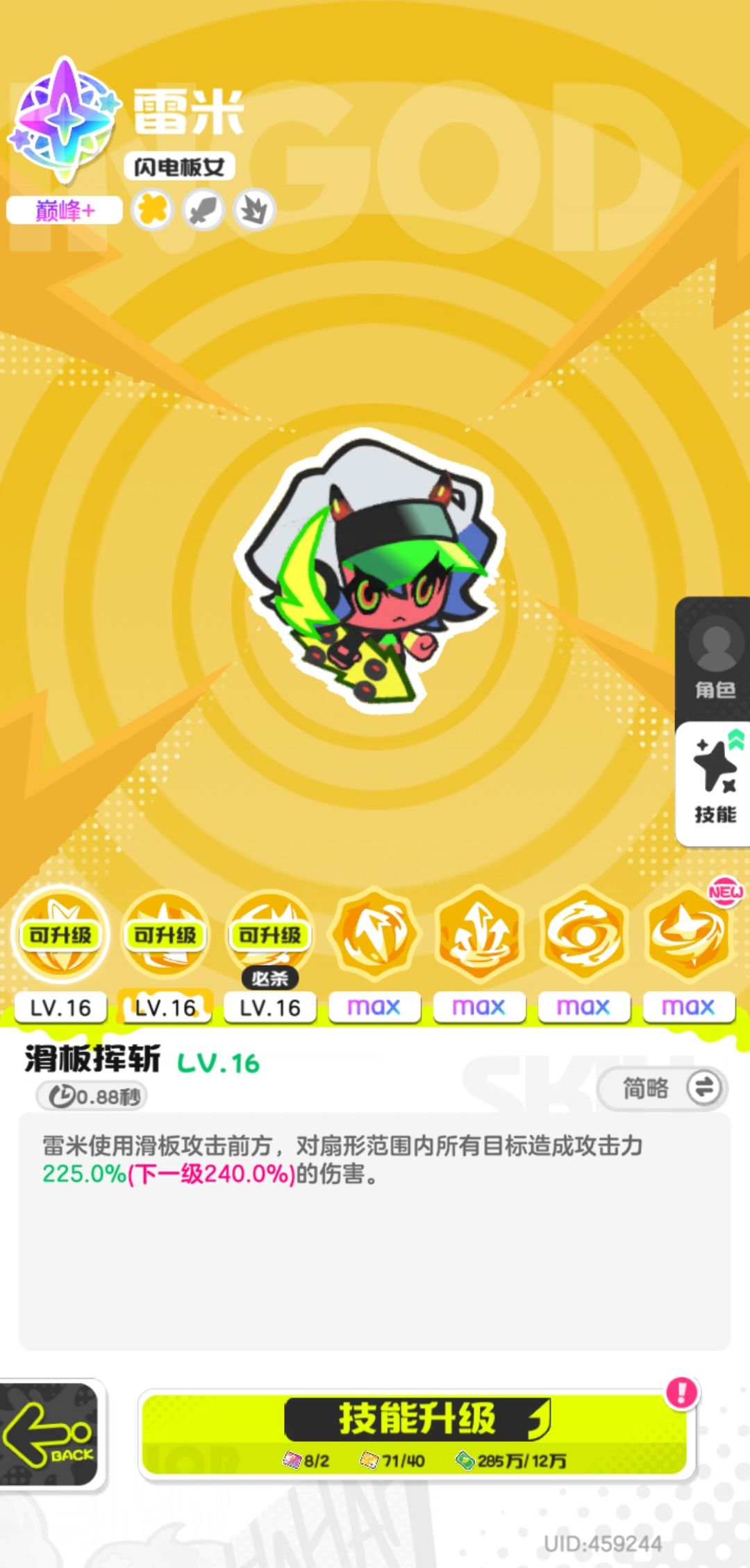 XP党之我的雷米巅峰+了 1