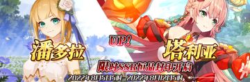 （公测服）限时SSR【潘多拉】、【塔利亚】恒晶封印开启！