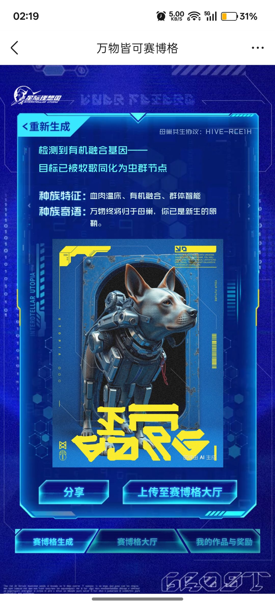 万物皆可赛博 1