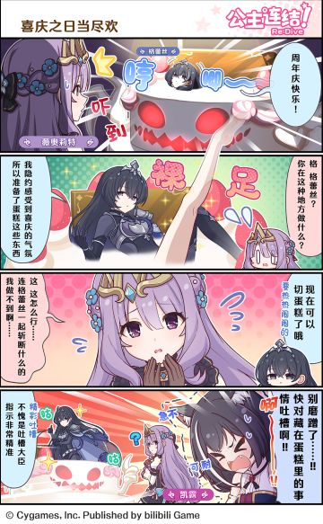 四格漫画更新——「喜庆之日当尽欢」