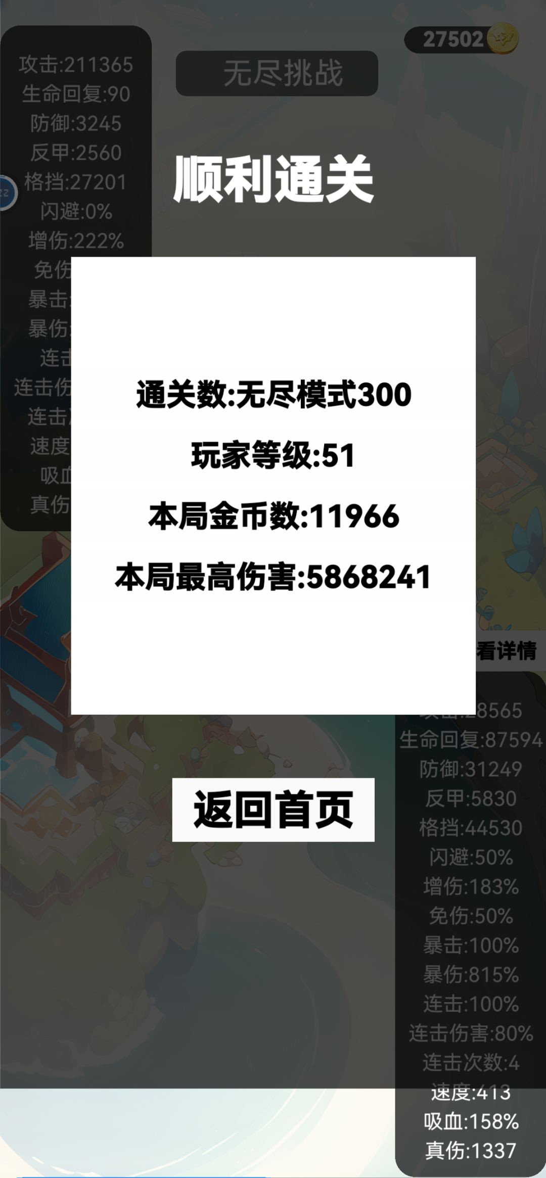 还可以，就是金币太难获取了 2