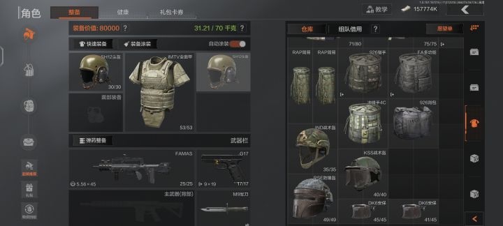 这战备看着就很爽截图