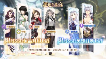 【公测服】12月4日卡池预告