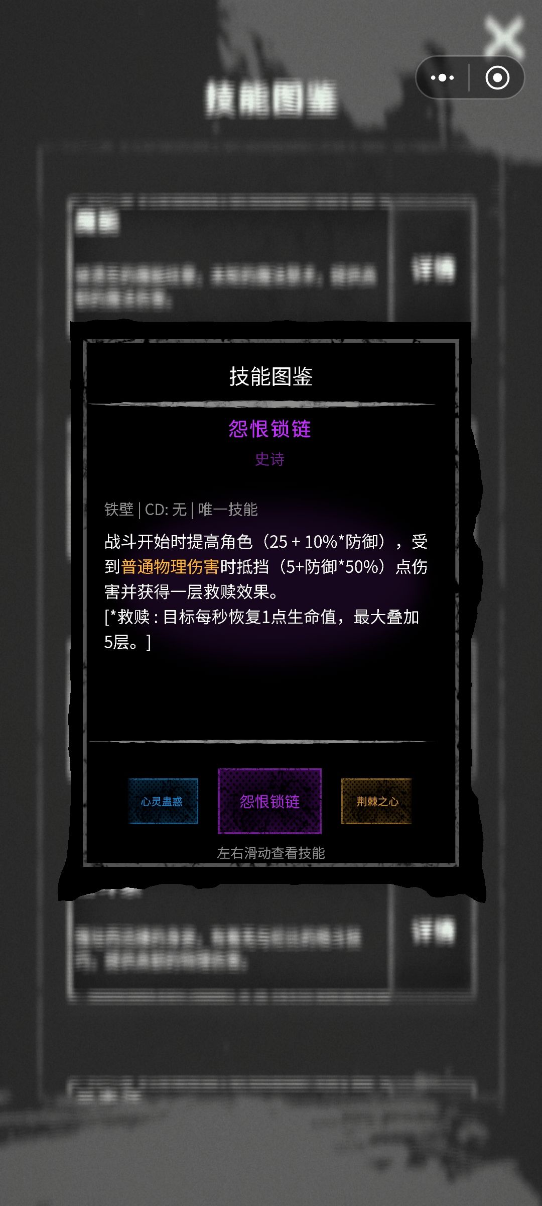 铁壁技能详情 2