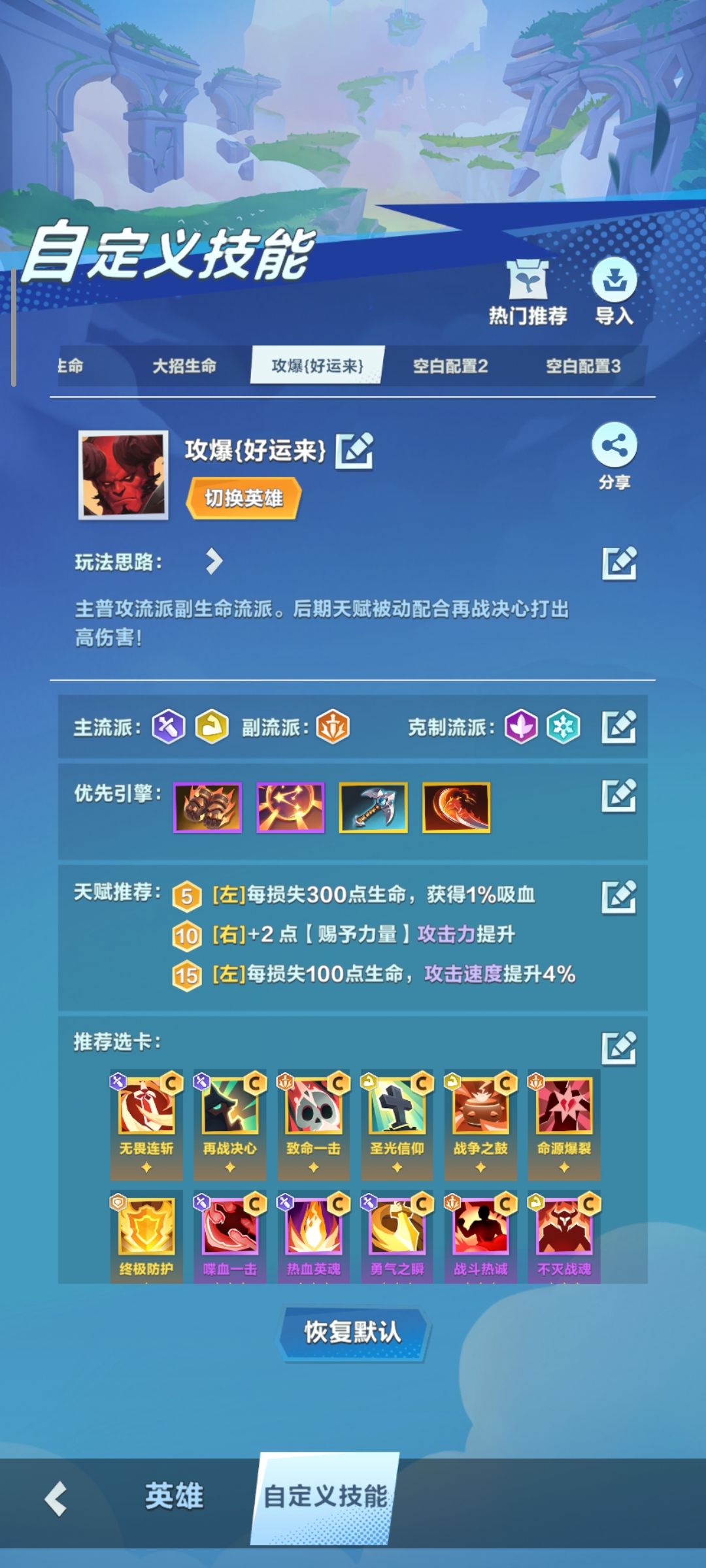 {普攻流}地狱人马 3