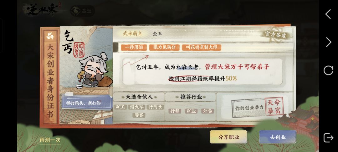 和我一起创业 2
