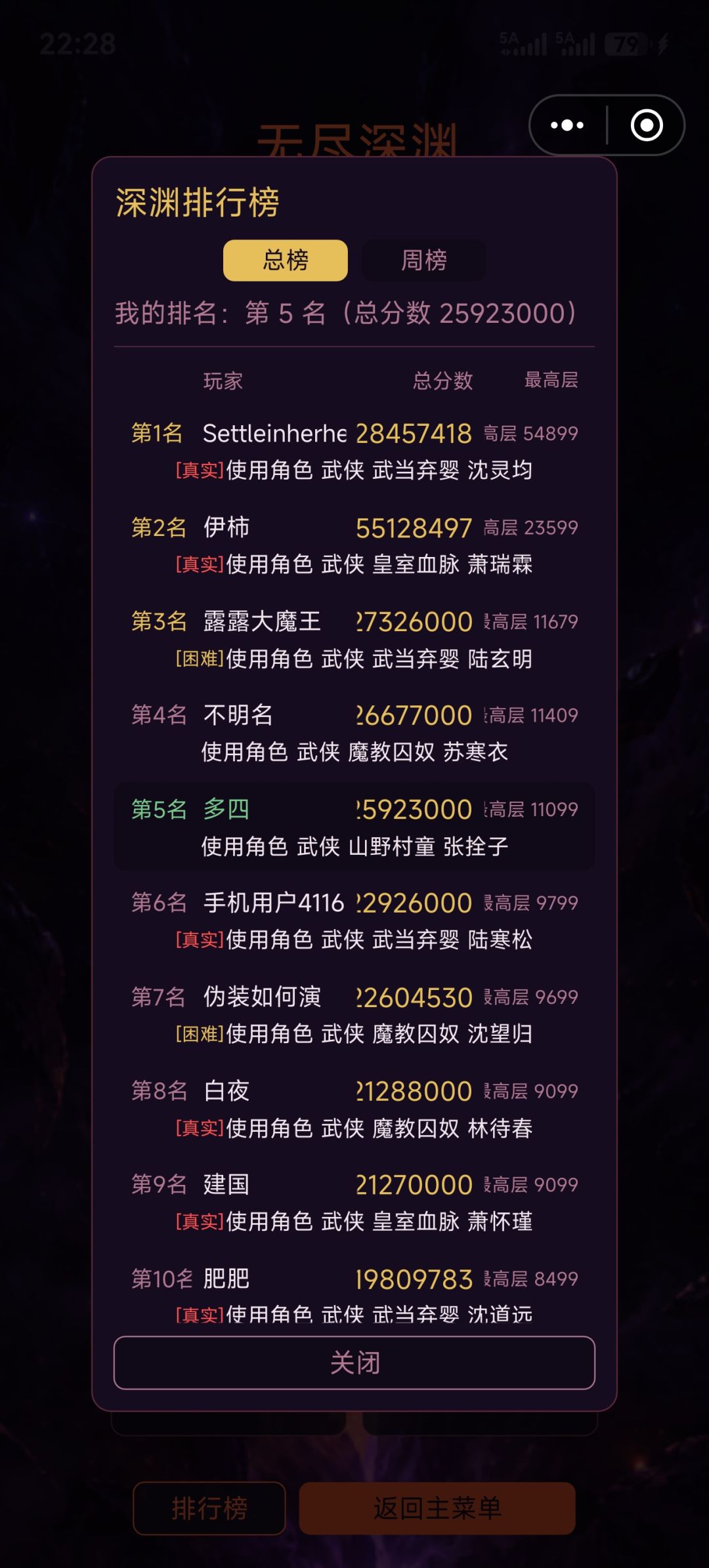 展示下成绩出来顺便说说怎么冲深渊 1