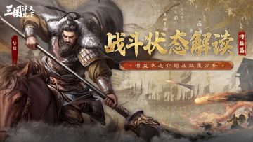 玩家投稿丨战斗中的增益状态有哪些？带你了解增益状态的实战应用