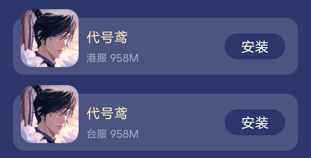 问一下下载港服还是台服? 1