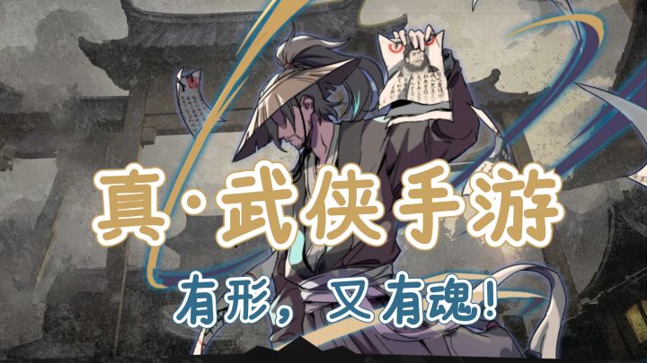 有形,又有魂!这,就是真·武侠手游《无名江湖》!截图