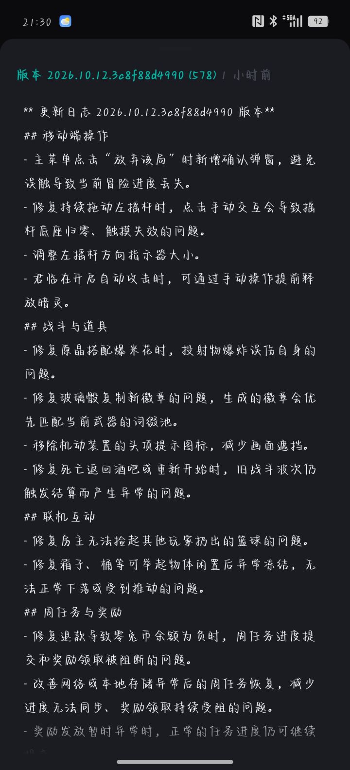 终于开始调整特殊武器的自动普攻体验了截图