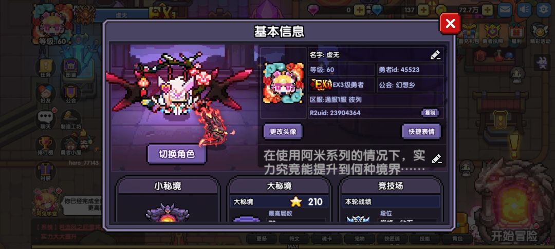 【勇气的意义】+独爱阿米不行吗? 1