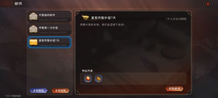 重新开服了，补偿来了，还有一个自选皮肤，我只能说 官方大气！截图