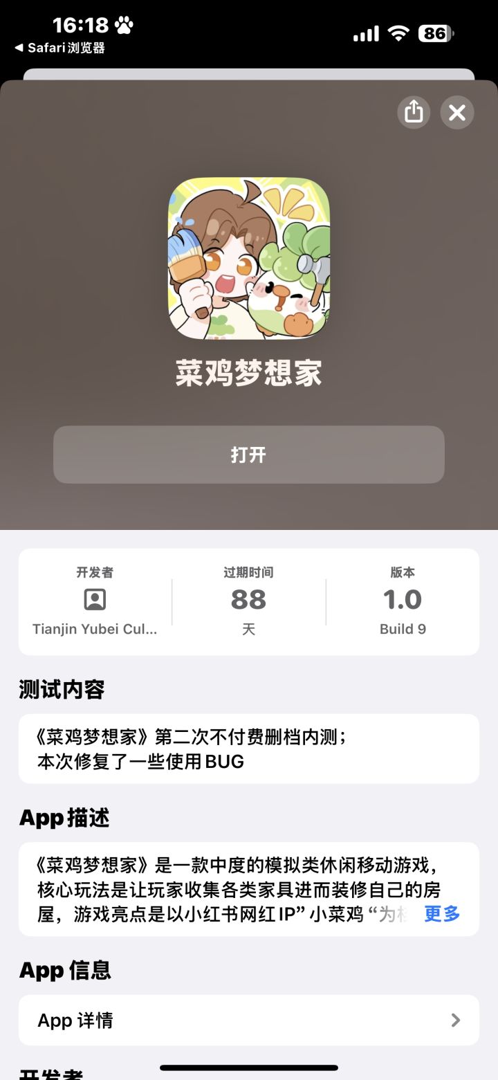 第二次获得内测资格啦 这次是ios截图
