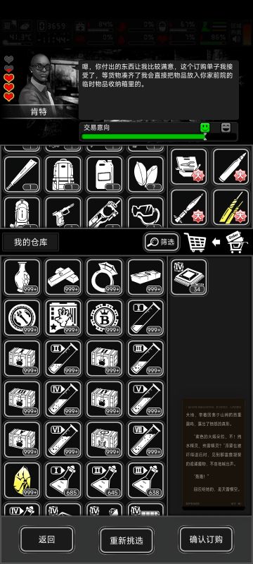 突发奇想异变八血跑商价值