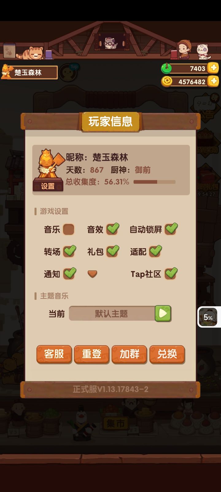 我准备退了,再见了各位小伙伴们。有很多想吐槽的,只有一个是让我最无语=_=的,我用家里的WiFi,满格,路由器就在我旁边,都时不时卡,说我家网络卡,我看了看我家满格的WiFi陷入了沉思。去外面用流量更卡我玩其他手游没这个问题,网易云的,什么大厂的,还有小游戏我都在玩。爆炒是最卡的,可能就是无缘吧。截图