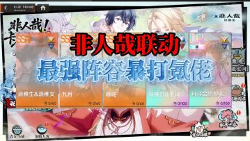 【龙族卡塞尔之门】非人哉联动最强阵容推荐