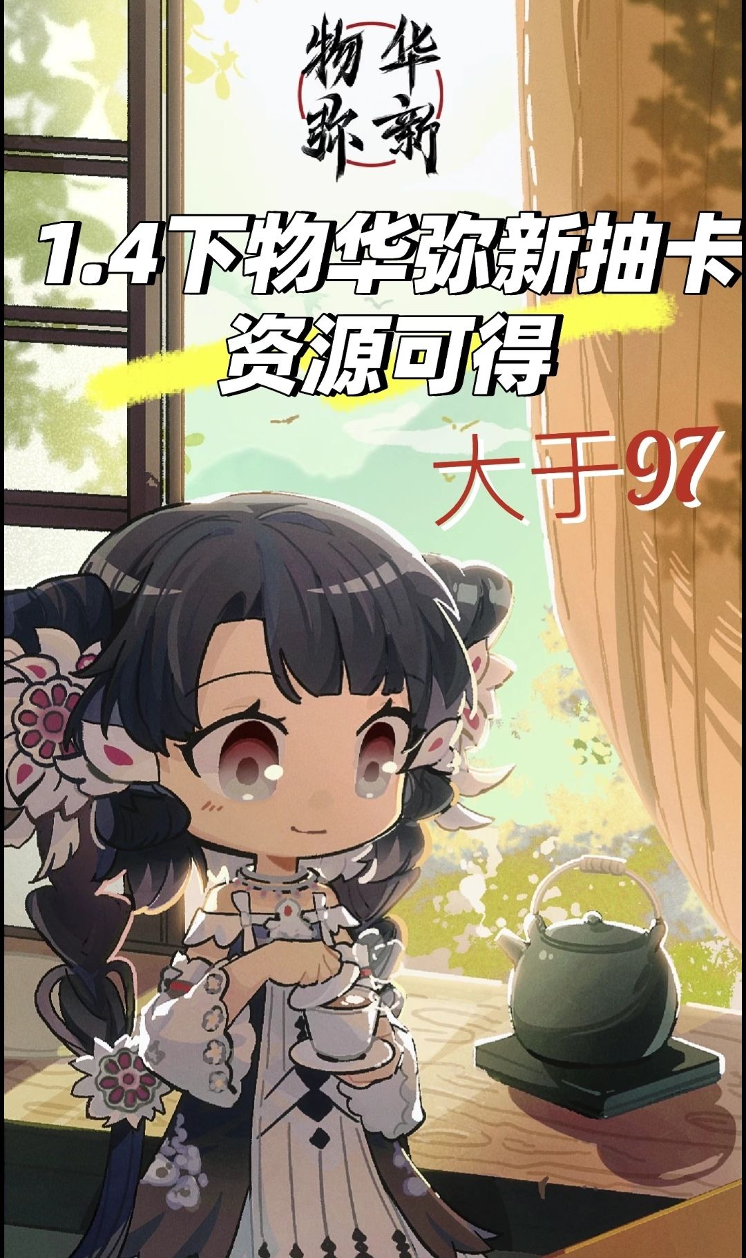 物化弥新1.4(下)抽卡资源统计 1