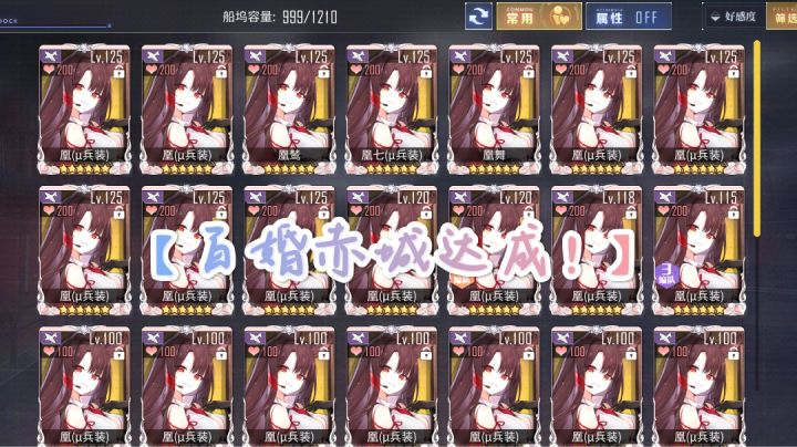 【百婚赤城达成!】共460只赤城,誓约101只截图