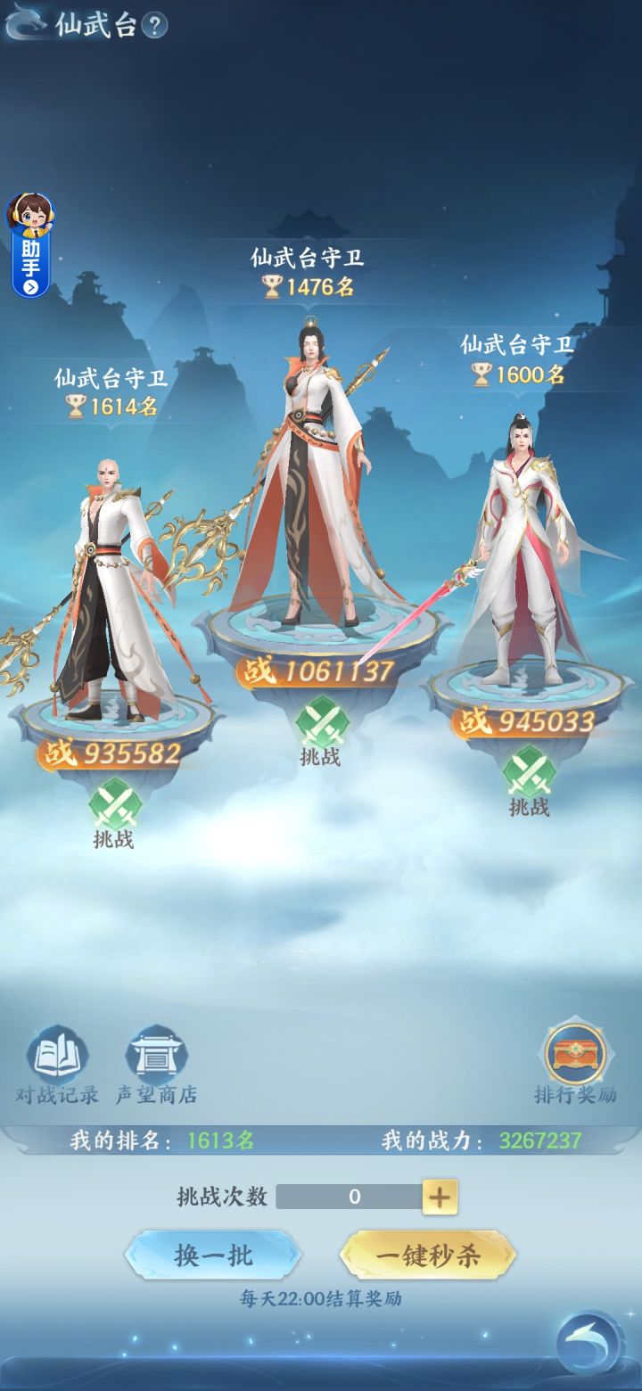 也是体验2小时的，还差点意思，说不上好玩，也没说后面是要卡主线啊，卡在境界的，原本以为是不卡境界的，直接把次数给用完了。，导致现在没法升境界的？？必须会员V4是才能购买，充个V4球球 所以仙武台到底是凌晨刷新还是早上12点刷新？[表情_疑惑][表情_疑惑]，这游戏看的是空间小的，其实是挺大的，占了我的1g截图