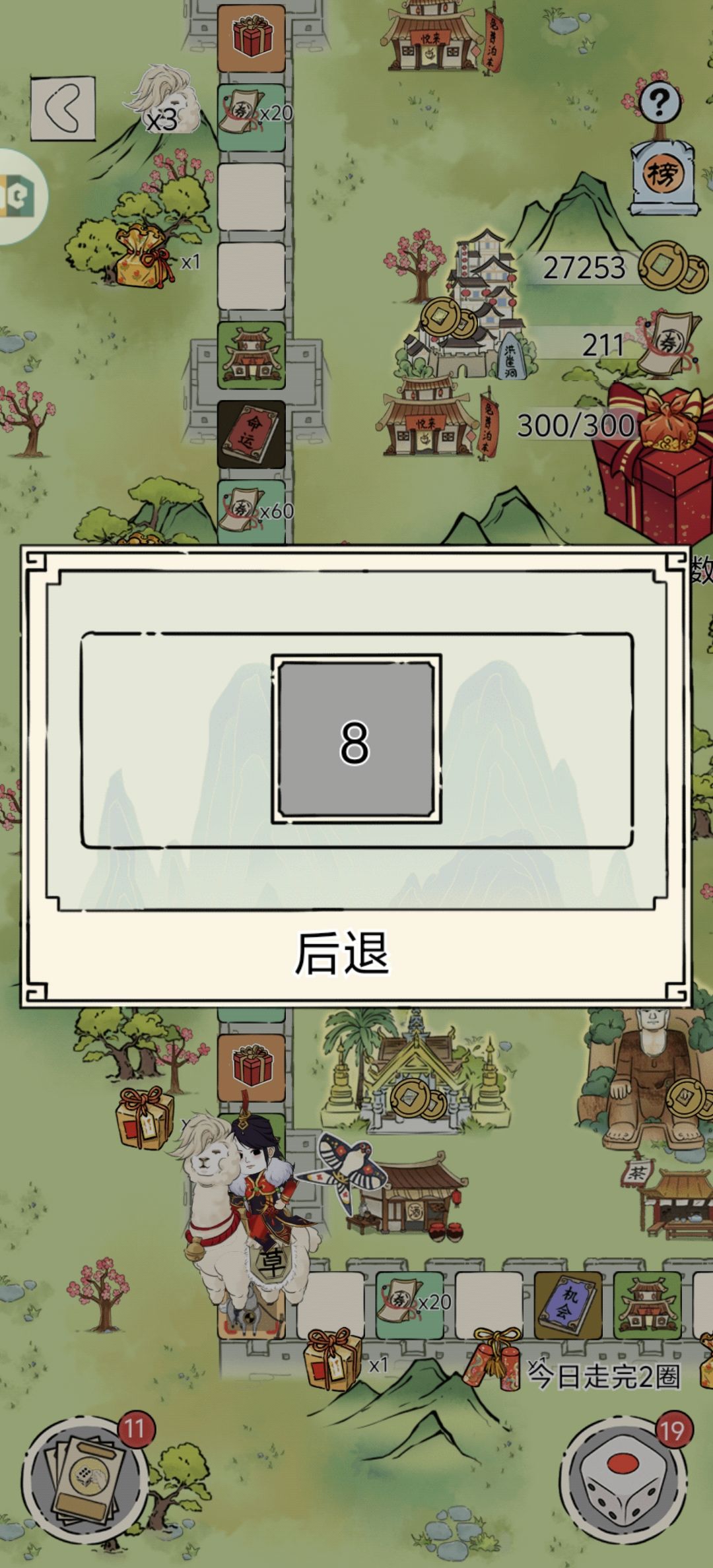 驿站能不能加点前进路线? 1