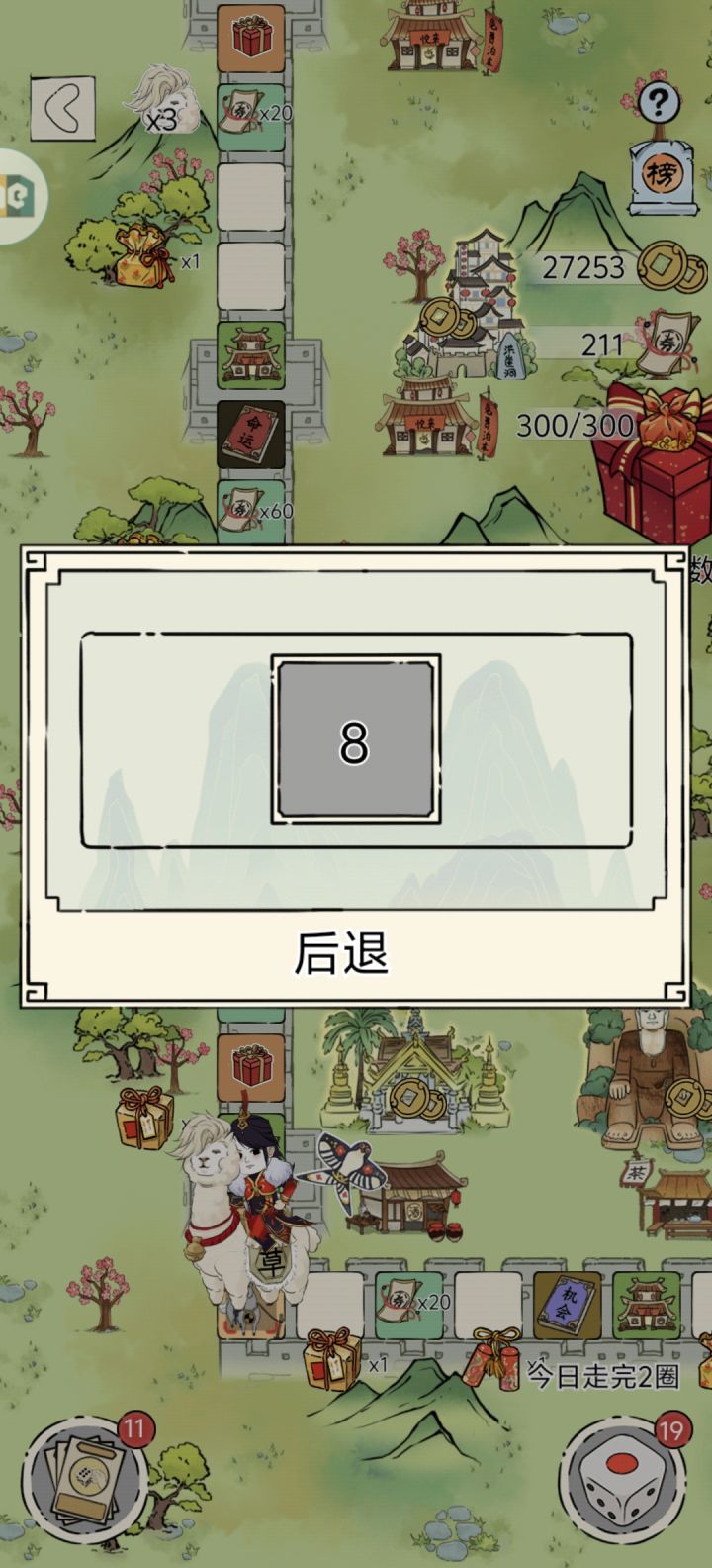 驿站能不能加点前进路线？截图