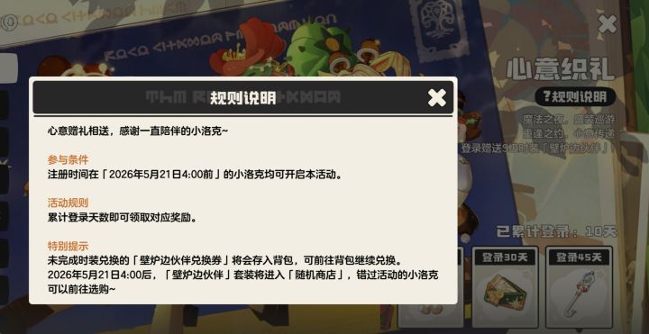 请问这个签到活动我来得及拿法杖吗截图