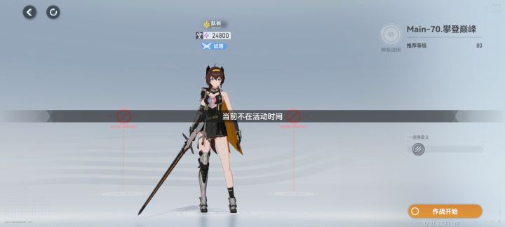 过个主线咋还有活动限制了?截图