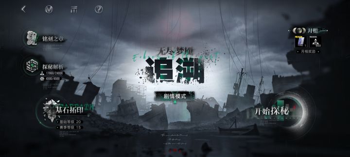 无尽梦魇奖励,你们拿完没有截图