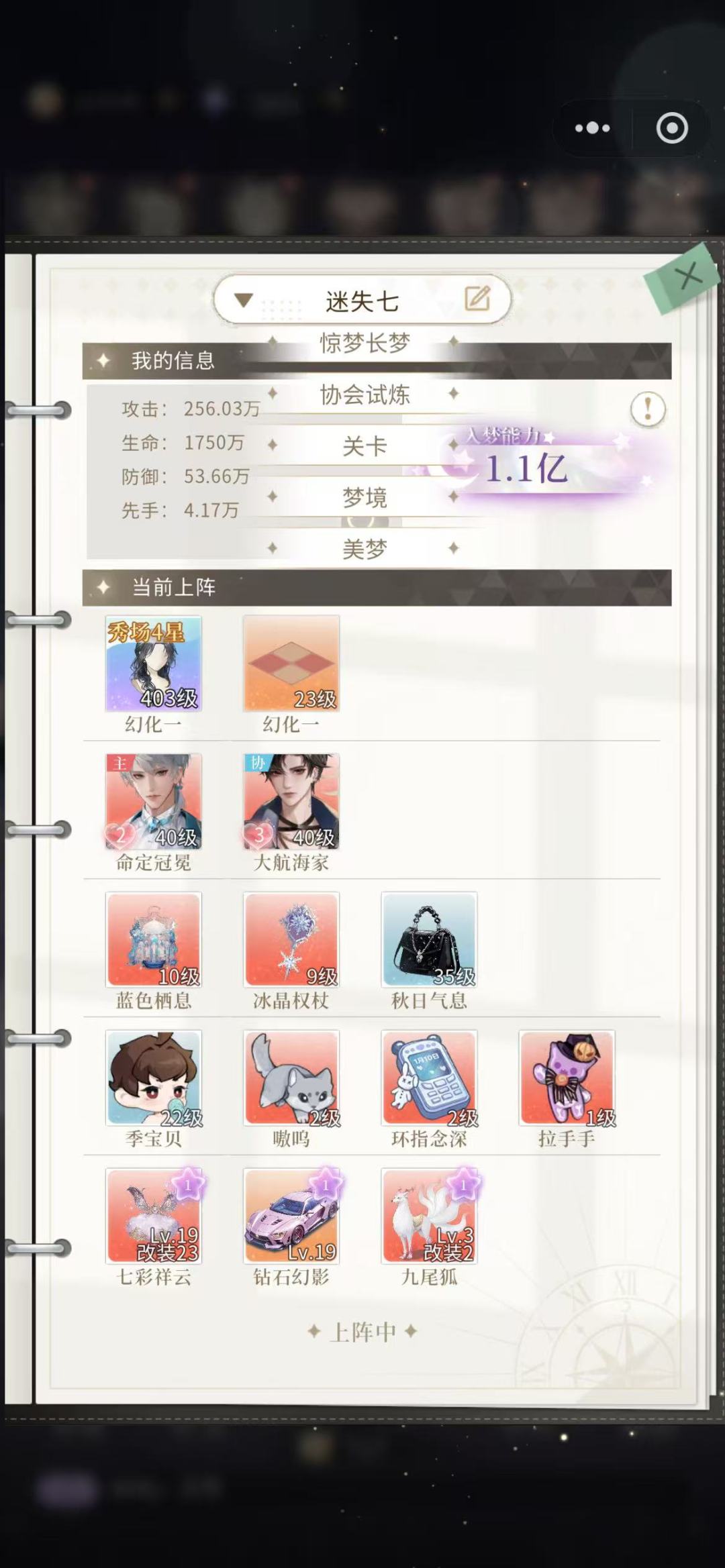 无限梦境攻略 3