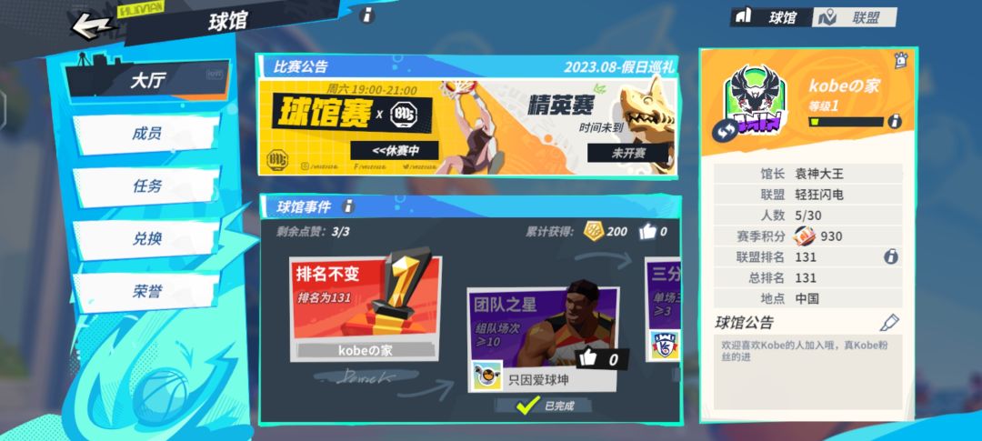 新球队招人 1