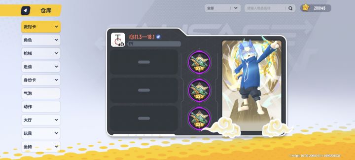 终于20万美味值截图