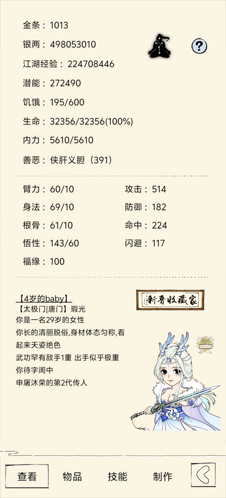暴4收徒徒，太极门的截图