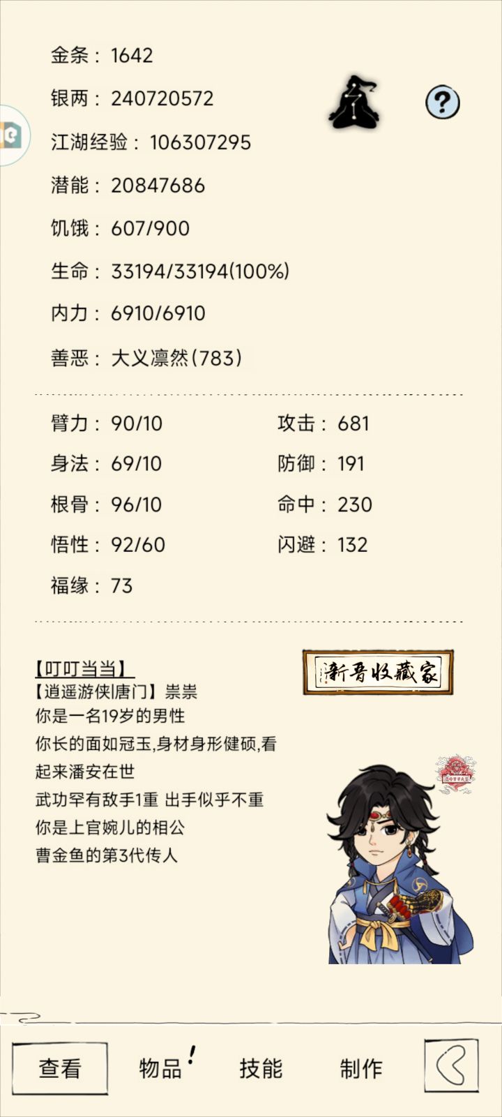 有圣龙固定队收留吗截图