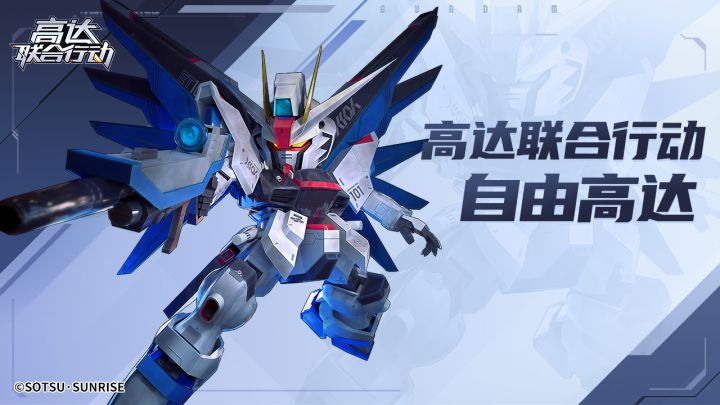 自由高达机体展示截图