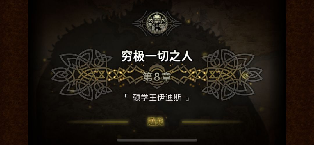 国王终于打完了 5
