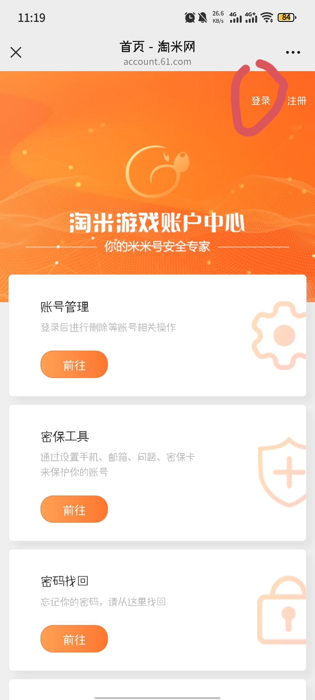 【攻略】QQ渠道如何登录小花仙 2